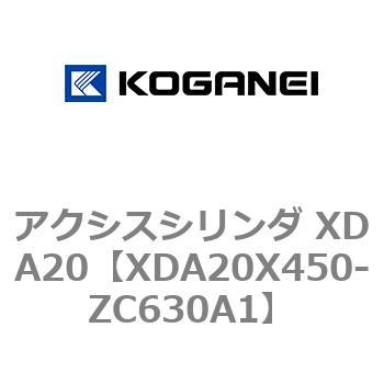アクシスシリンダ XDA20 コガネイ
