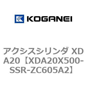 アクシスシリンダ XDA20 コガネイ
