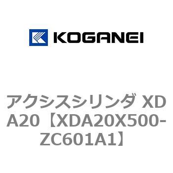 アクシスシリンダ XDA20 コガネイ