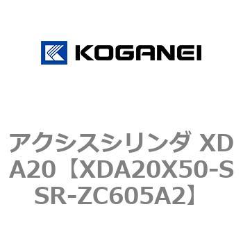アクシスシリンダ XDA20 コガネイ