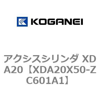 アクシスシリンダ XDA20 コガネイ