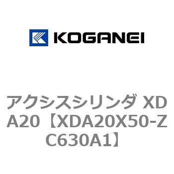 アクシスシリンダ XDA20 コガネイ