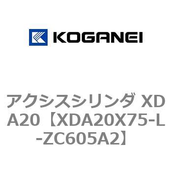 アクシスシリンダ XDA20 コガネイ