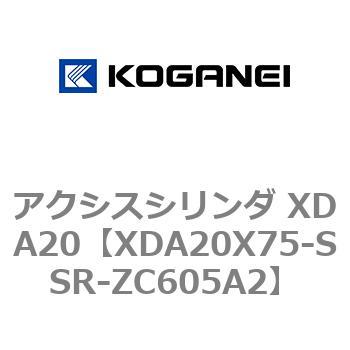 アクシスシリンダ XDA20 コガネイ