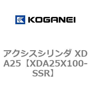 アクシスシリンダ XDA25 コガネイ