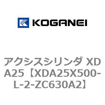 アクシスシリンダ XDA25 コガネイ