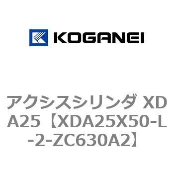 アクシスシリンダ XDA25 コガネイ
