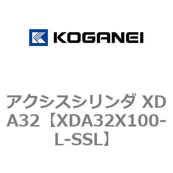 アクシスシリンダ XDA32 コガネイ