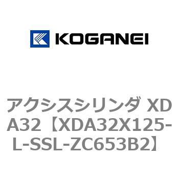 アクシスシリンダ XDA32 コガネイ
