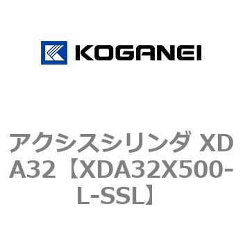 アクシスシリンダ XDA32 コガネイ