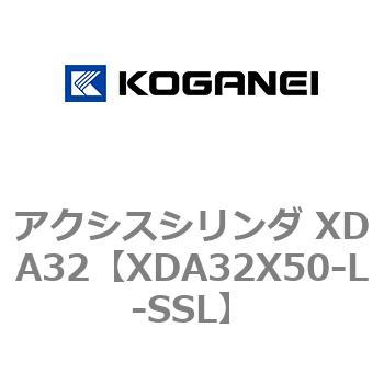 アクシスシリンダ XDA32 コガネイ