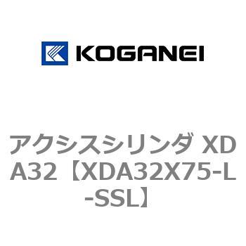 アクシスシリンダ XDA32 コガネイ