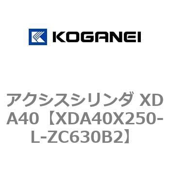 XDA40X250-L-ZC630B2 アクシスシリンダ XDA40 コガネイ シリンダー径25mmストローク125mm
