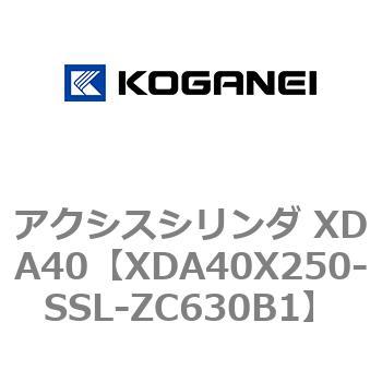 XDA40X250-SSL-ZC630B1 アクシスシリンダ XDA40 コガネイ シリンダー径25mmストローク125mm