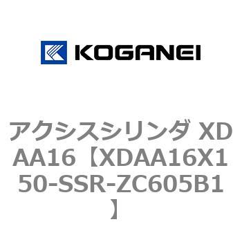 アクシスシリンダ XDAA16 コガネイ