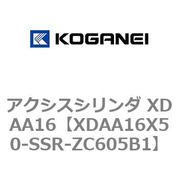 アクシスシリンダ XDAA16 コガネイ