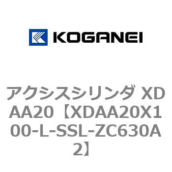 アクシスシリンダ XDAA20 コガネイ