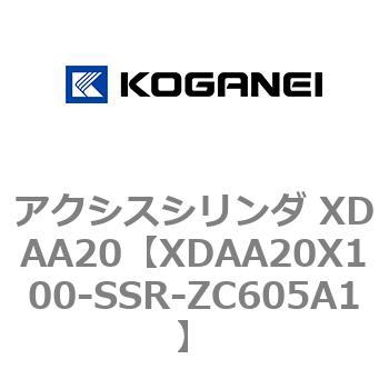アクシスシリンダ XDAA20 コガネイ