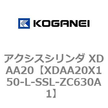 アクシスシリンダ XDAA20 コガネイ
