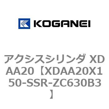 アクシスシリンダ XDAA20 コガネイ