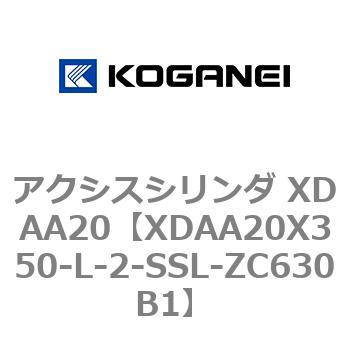 アクシスシリンダ XDAA20 コガネイ