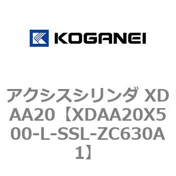 アクシスシリンダ XDAA20 コガネイ