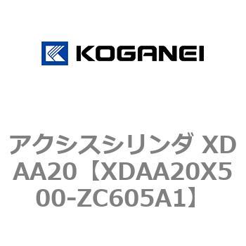 アクシスシリンダ XDAA20 コガネイ