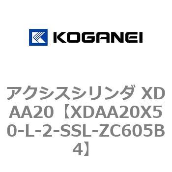 アクシスシリンダ XDAA20 コガネイ