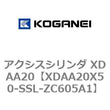 アクシスシリンダ XDAA20 コガネイ