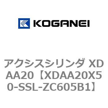 アクシスシリンダ XDAA20 コガネイ