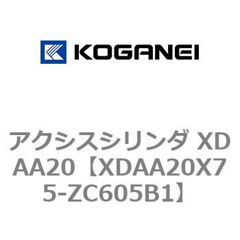 アクシスシリンダ XDAA20 コガネイ