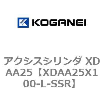 アクシスシリンダ XDAA25 コガネイ