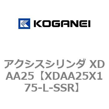 アクシスシリンダ XDAA25 コガネイ