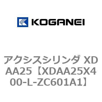 アクシスシリンダ XDAA25 コガネイ