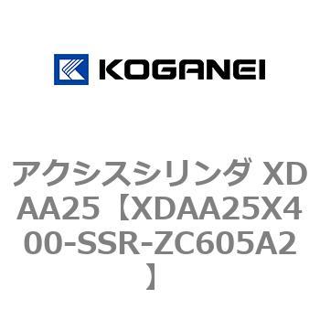 アクシスシリンダ XDAA25 コガネイ