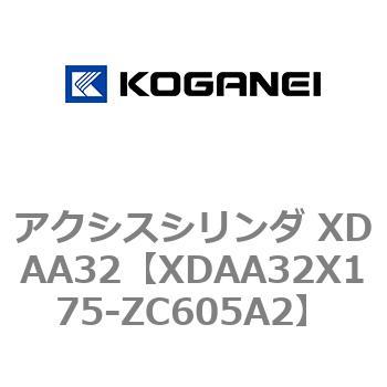 アクシスシリンダ XDAA32 コガネイ