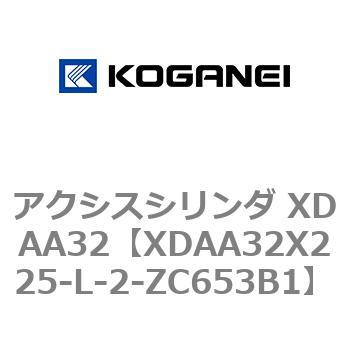 アクシスシリンダ XDAA32 コガネイ