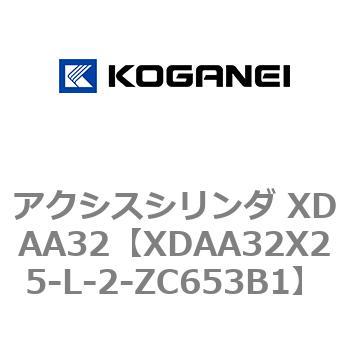 アクシスシリンダ XDAA32 コガネイ