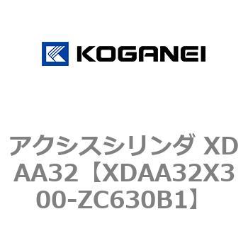 アクシスシリンダ XDAA32 コガネイ