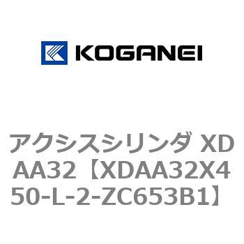 アクシスシリンダ XDAA32 コガネイ