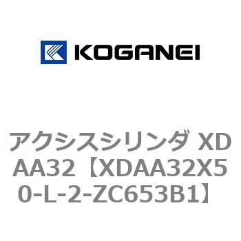 アクシスシリンダ XDAA32 コガネイ