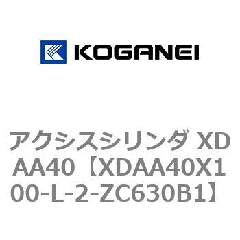 アクシスシリンダ XDAA40 コガネイ