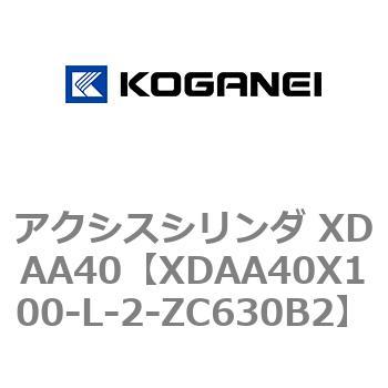 アクシスシリンダ XDAA40 コガネイ