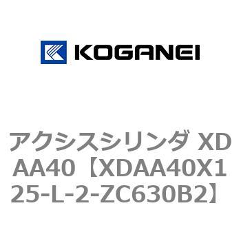アクシスシリンダ XDAA40 コガネイ