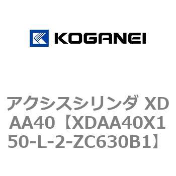 アクシスシリンダ XDAA40 コガネイ