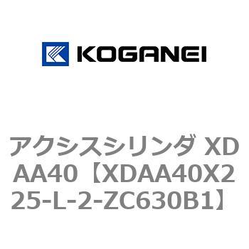 アクシスシリンダ XDAA40 コガネイ