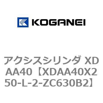 アクシスシリンダ XDAA40 コガネイ