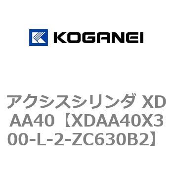 アクシスシリンダ XDAA40 コガネイ