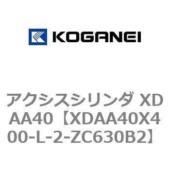 アクシスシリンダ XDAA40 コガネイ