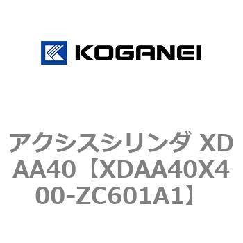 アクシスシリンダ XDAA40 コガネイ